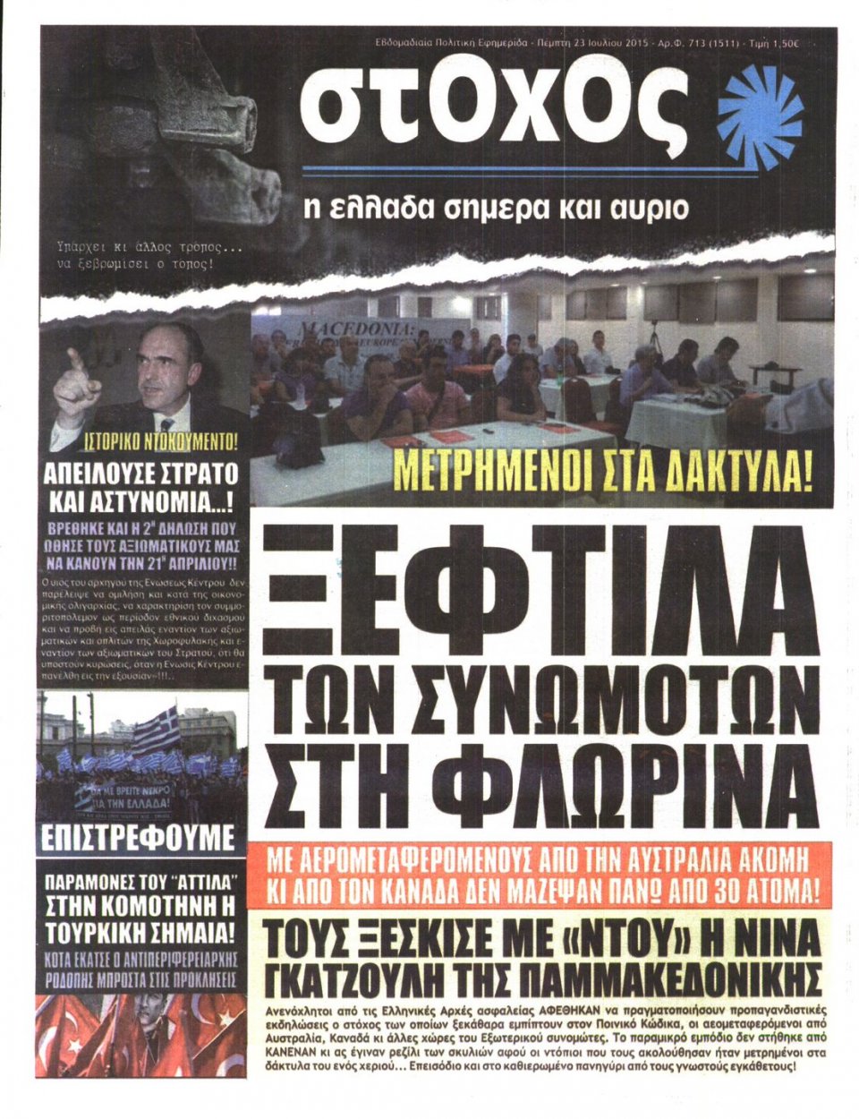 Πρωτοσέλιδο Εφημερίδας - ΣΤΟΧΟΣ - 2015-07-23