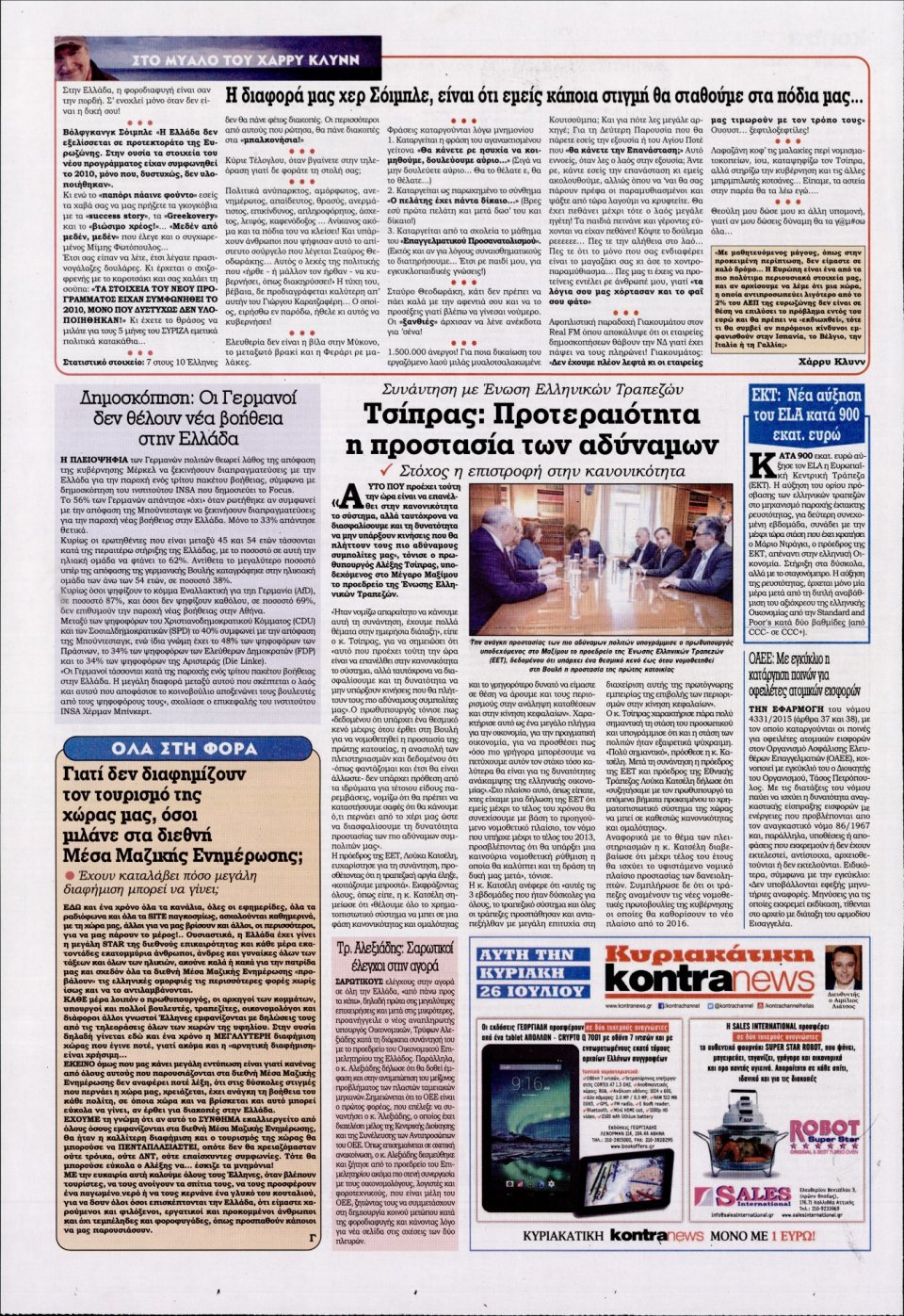 Οπισθόφυλλο Εφημερίδας - KONTRA NEWS - 2015-07-23