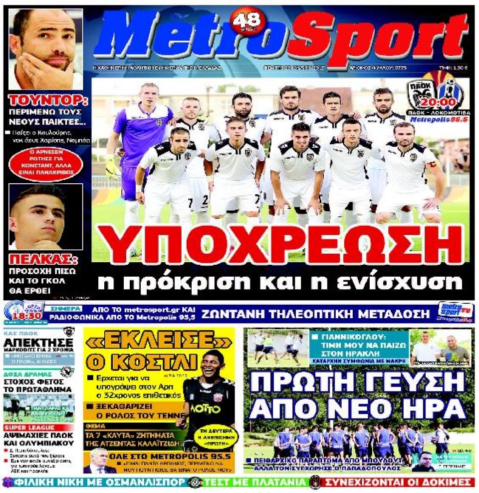 Πρωτοσέλιδο Εφημερίδας - METROSPORT - 2015-07-23