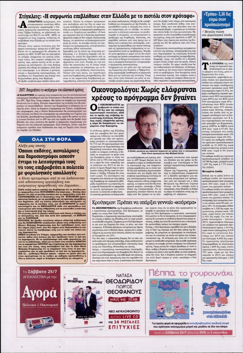 Οπισθόφυλλο Εφημερίδας - KONTRA NEWS - 2015-07-24