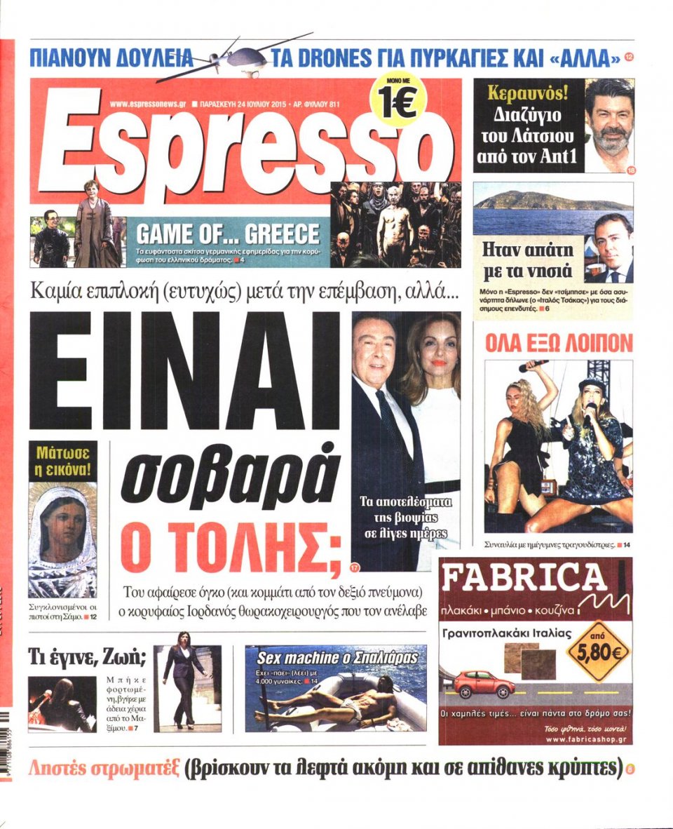 Πρωτοσέλιδο Εφημερίδας - ESPRESSO - 2015-07-24