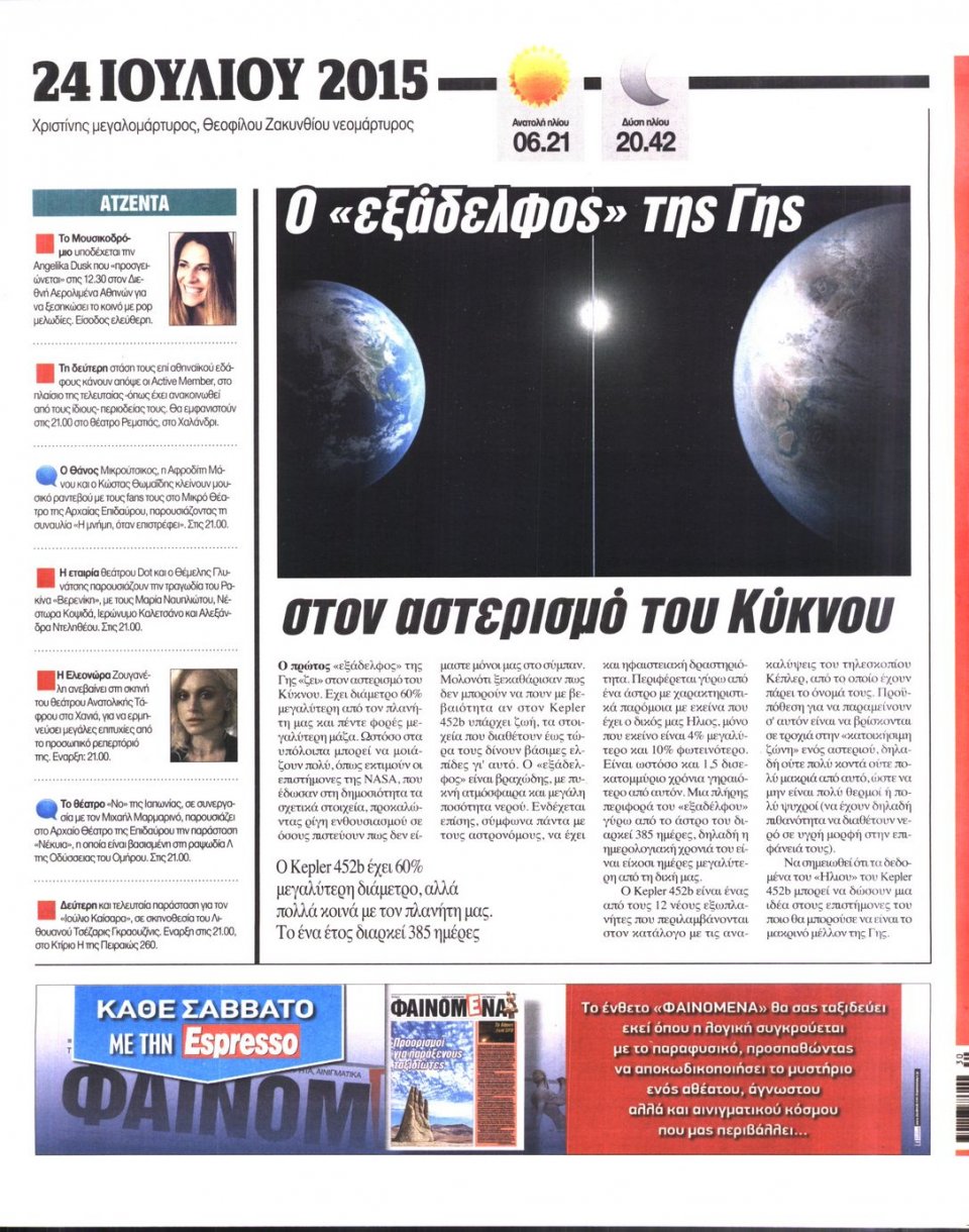 Οπισθόφυλλο Εφημερίδας - ESPRESSO - 2015-07-24