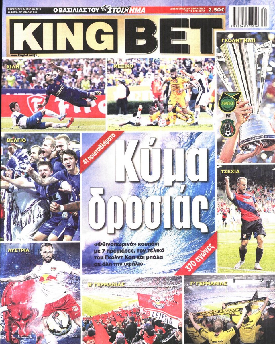 Πρωτοσέλιδο Εφημερίδας - KING BET - 2015-07-24