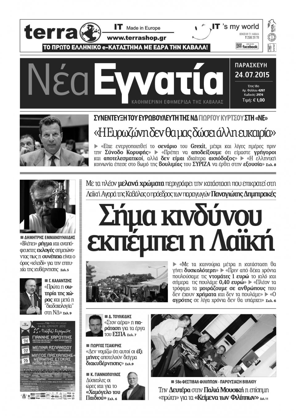 Πρωτοσέλιδο Εφημερίδας - ΝΕΑ ΕΓΝΑΤΙΑ ΚΑΒΑΛΑΣ - 2015-07-24