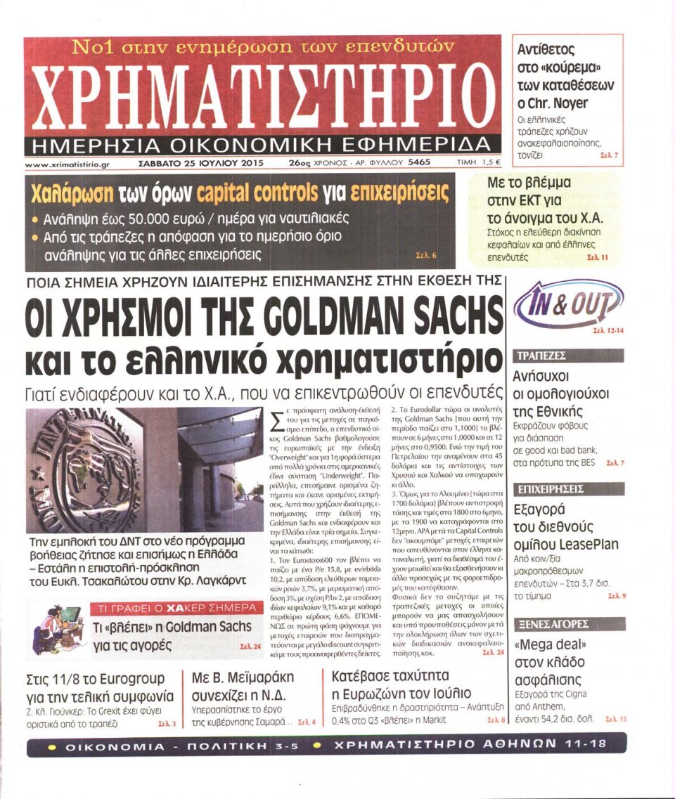 Πρωτοσέλιδο Εφημερίδας - ΧΡΗΜΑΤΙΣΤΗΡΙΟ - 2015-07-25