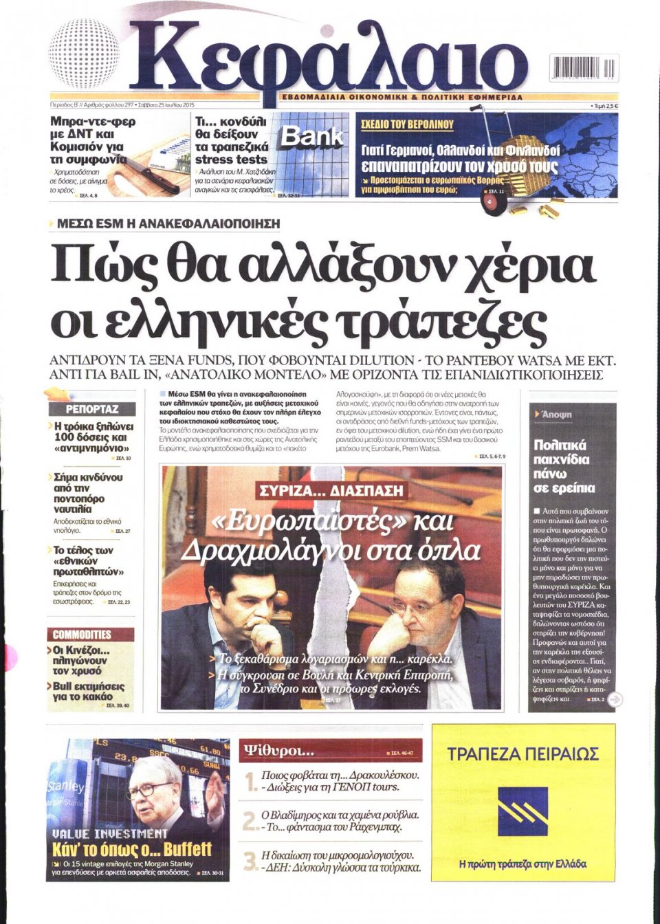 Πρωτοσέλιδο Εφημερίδας - ΚΕΦΑΛΑΙΟ - 2015-07-25