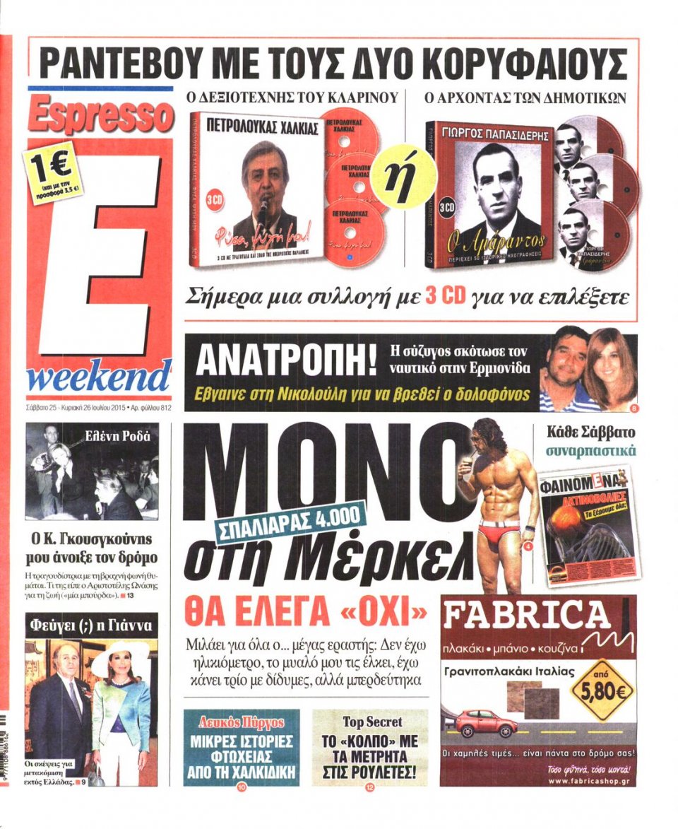 Πρωτοσέλιδο Εφημερίδας - ESPRESSO - 2015-07-25