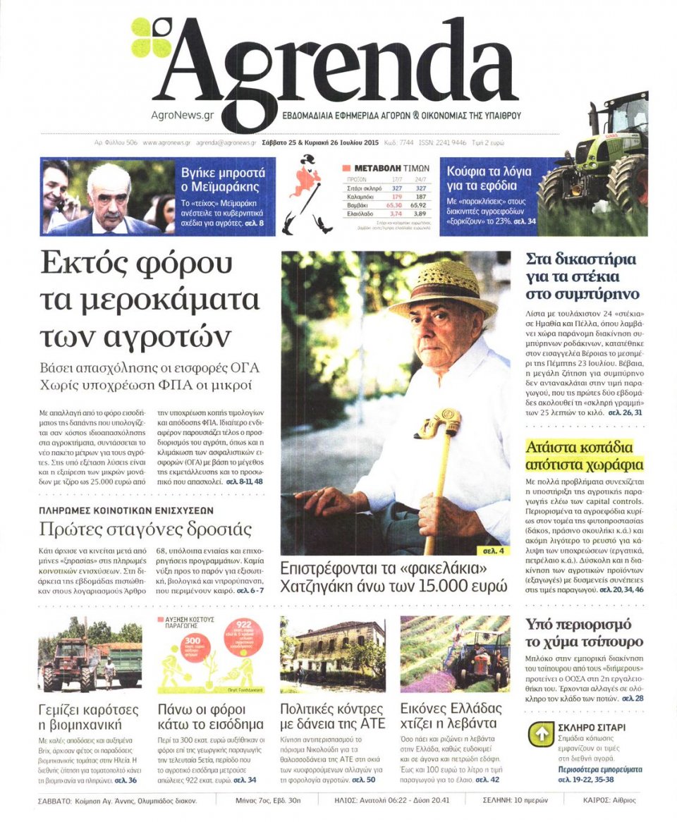 Πρωτοσέλιδο Εφημερίδας - AGRENDA - 2015-07-25