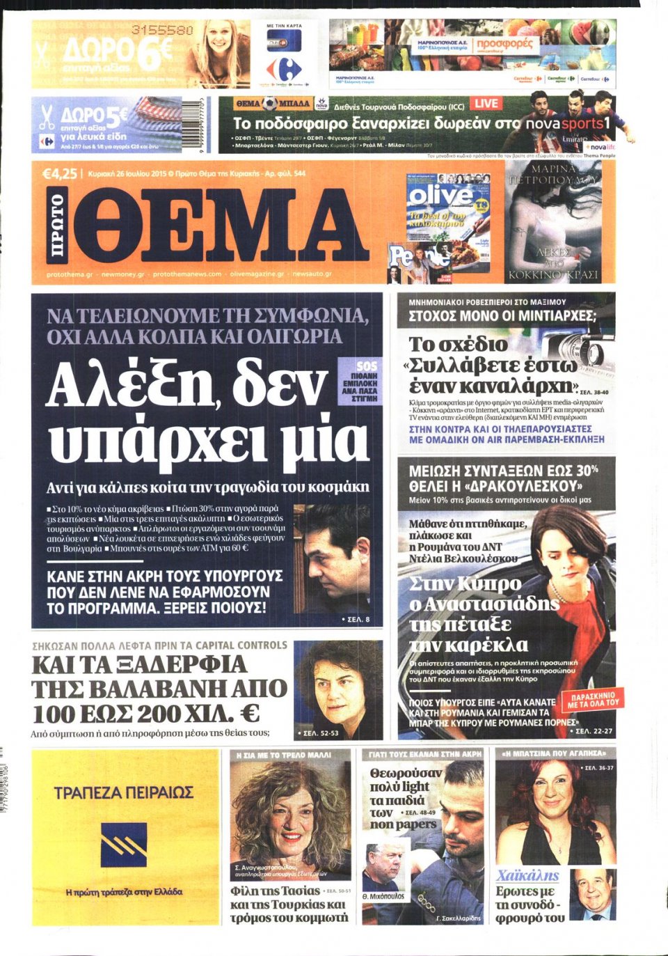 Πρωτοσέλιδο Εφημερίδας - ΠΡΩΤΟ ΘΕΜΑ - 2015-07-26