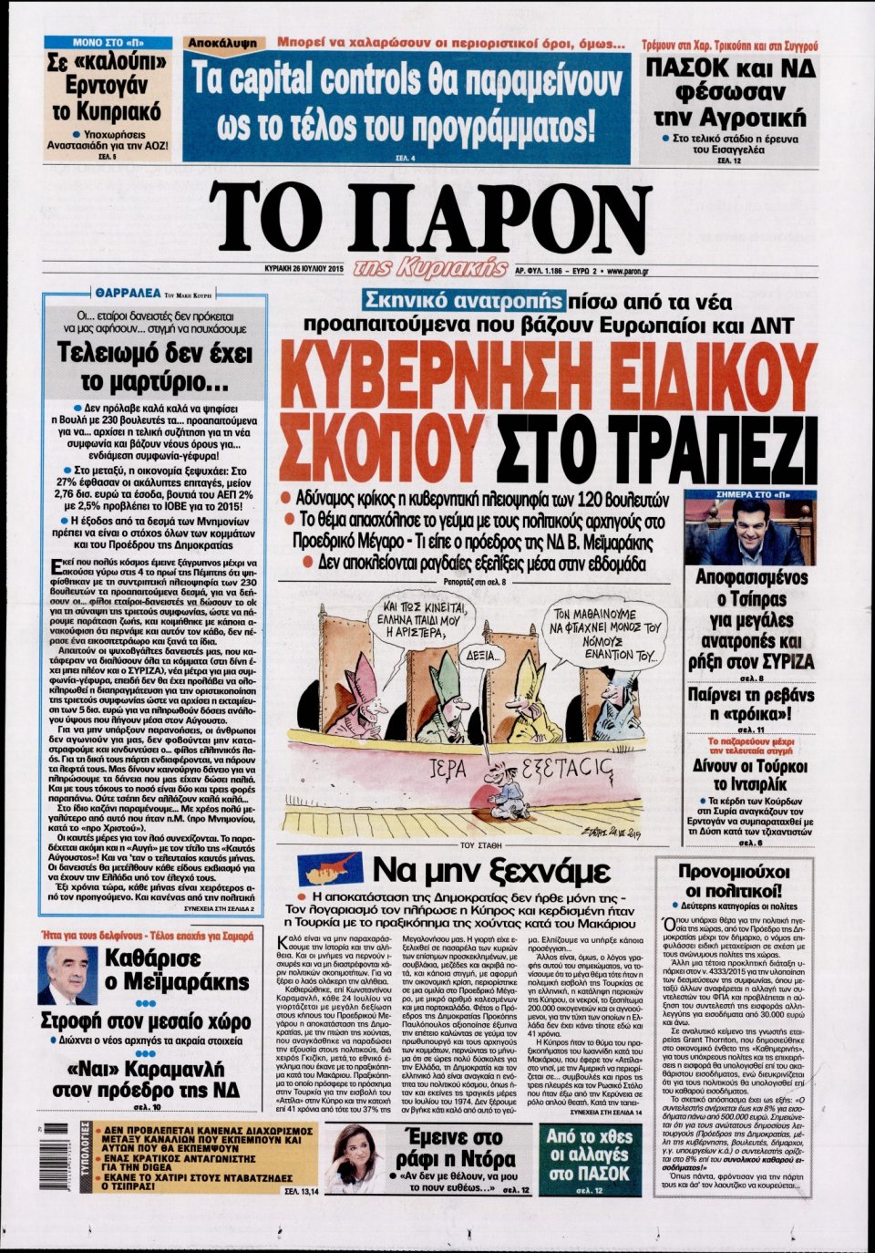 Πρωτοσέλιδο Εφημερίδας - ΤΟ ΠΑΡΟΝ - 2015-07-26