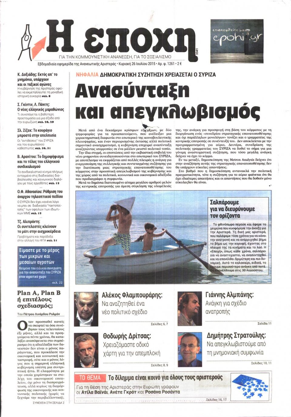 Πρωτοσέλιδο Εφημερίδας - Η ΕΠΟΧΗ - 2015-07-26