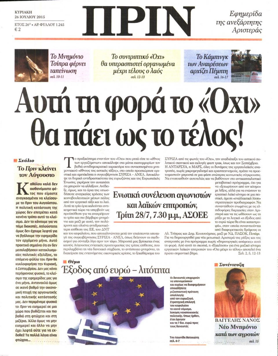 Πρωτοσέλιδο Εφημερίδας - ΠΡΙΝ - 2015-07-26