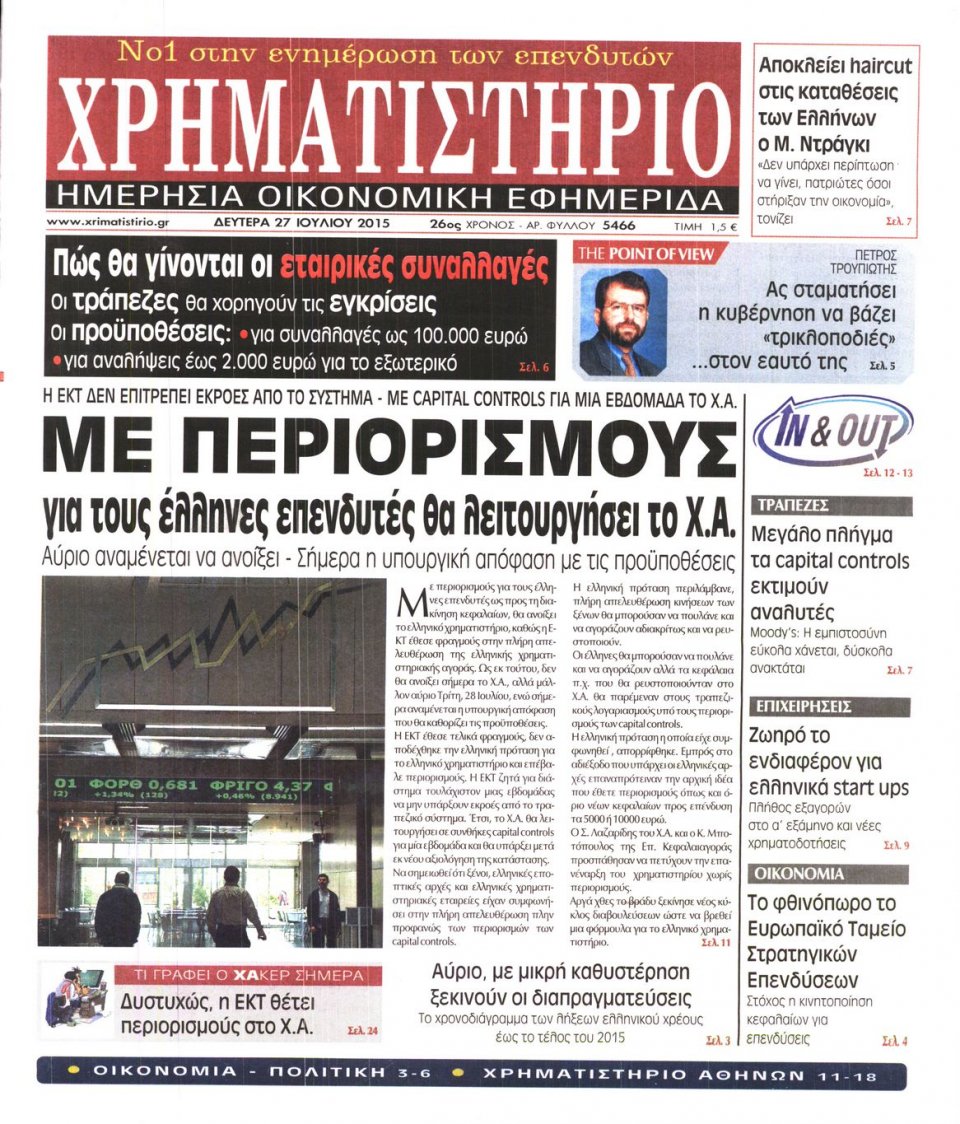 Πρωτοσέλιδο Εφημερίδας - ΧΡΗΜΑΤΙΣΤΗΡΙΟ - 2015-07-27