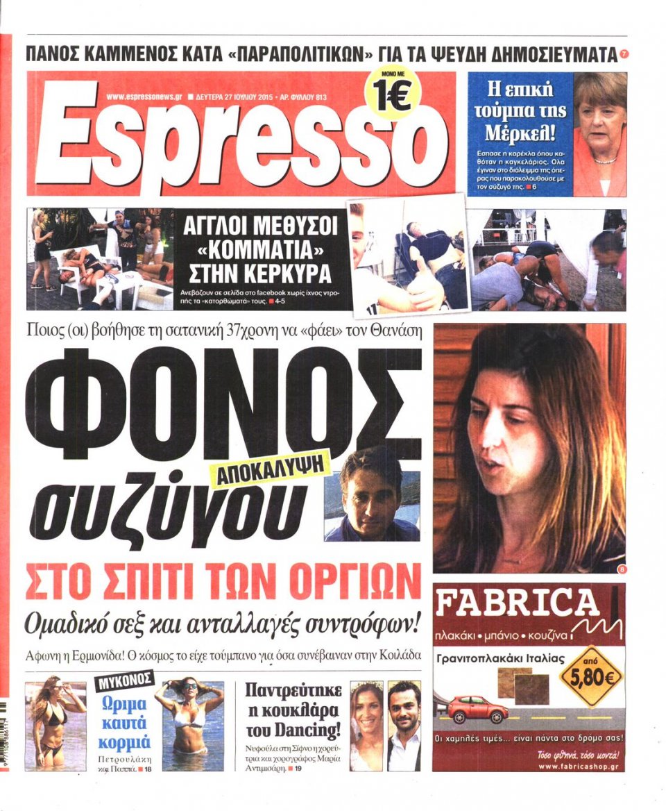 Πρωτοσέλιδο Εφημερίδας - ESPRESSO - 2015-07-27