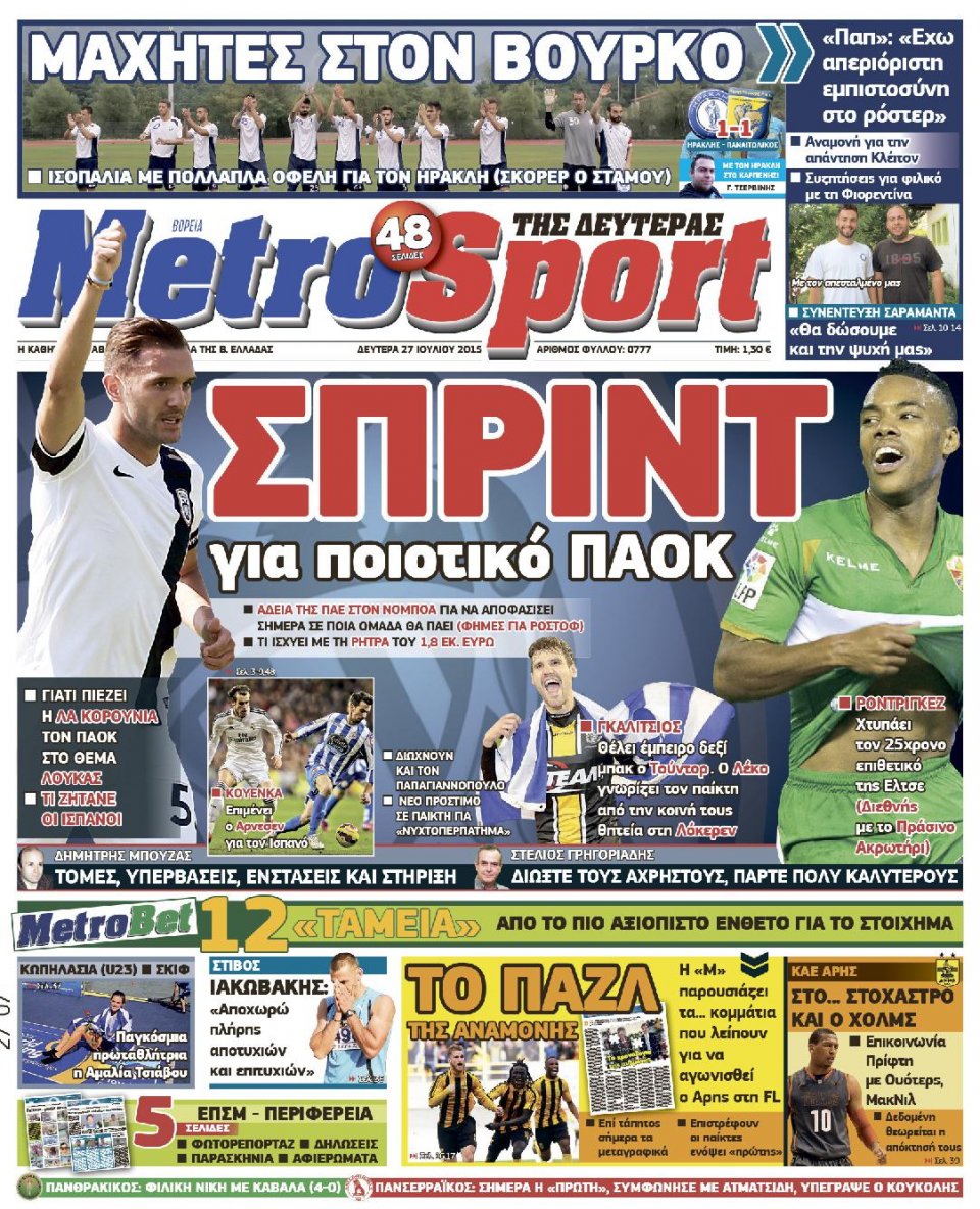 Πρωτοσέλιδο Εφημερίδας - METROSPORT - 2015-07-27
