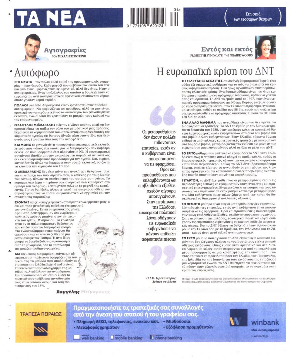 Οπισθόφυλλο Εφημερίδας - ΤΑ ΝΕΑ - 2015-07-28