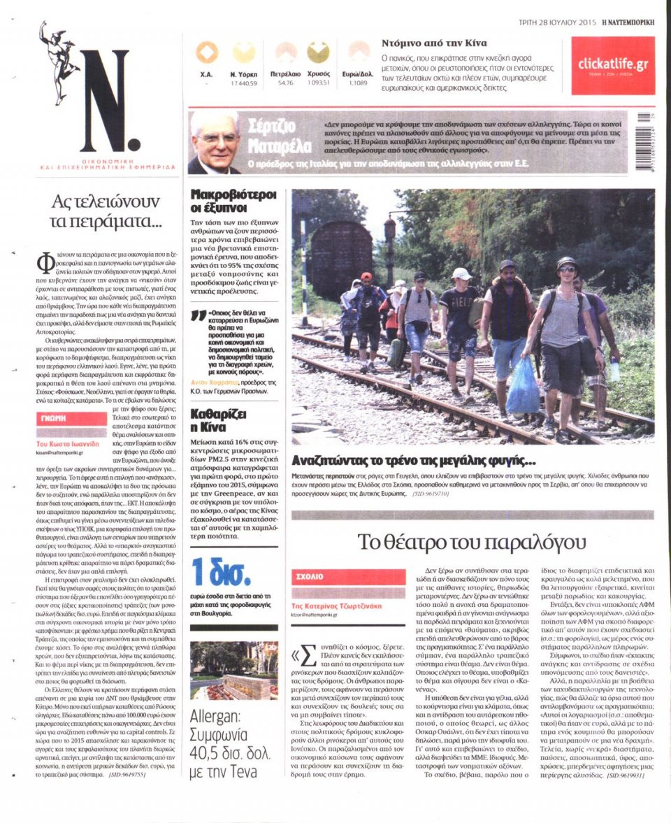 Οπισθόφυλλο Εφημερίδας - ΝΑΥΤΕΜΠΟΡΙΚΗ - 2015-07-28