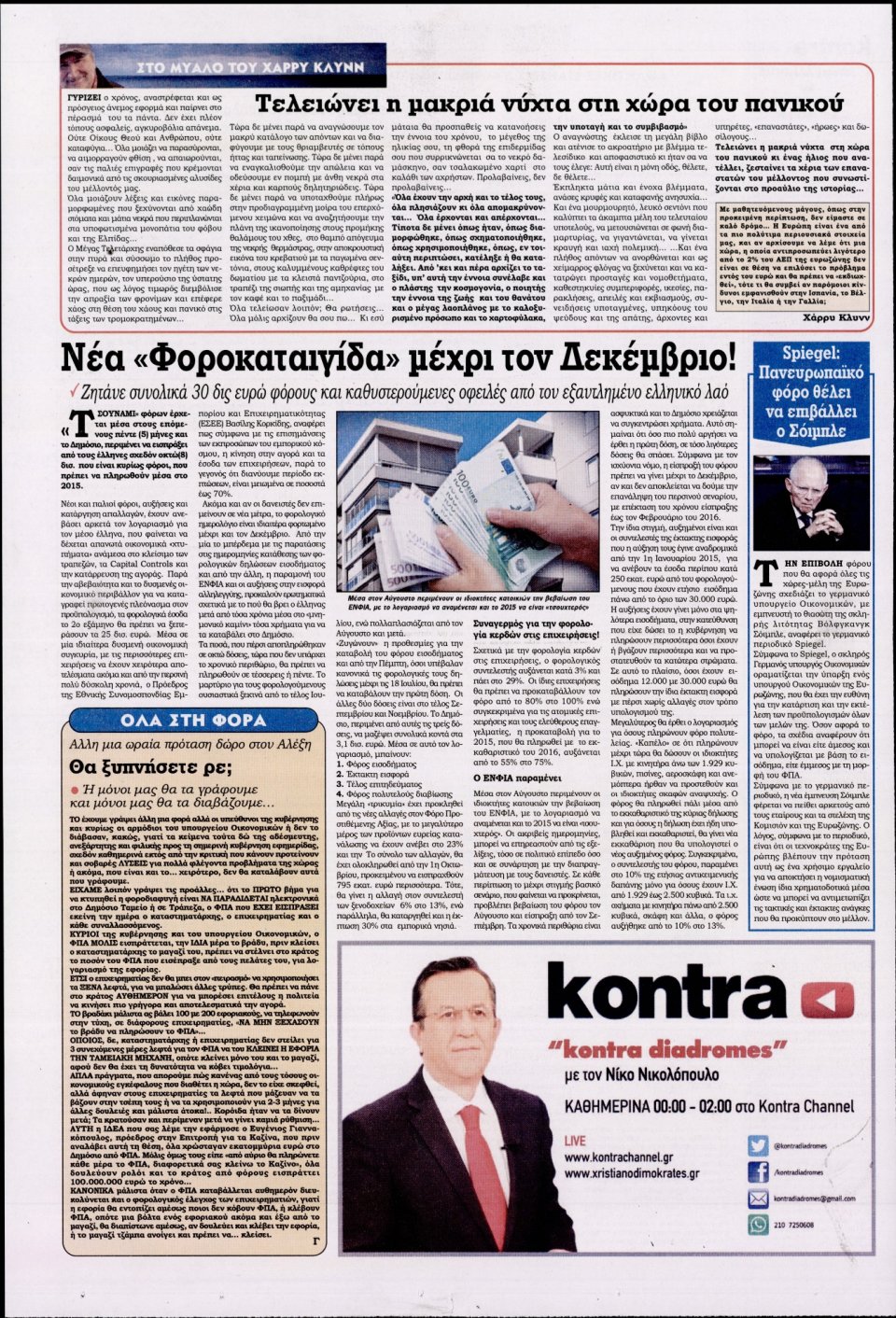 Οπισθόφυλλο Εφημερίδας - KONTRA NEWS - 2015-07-28