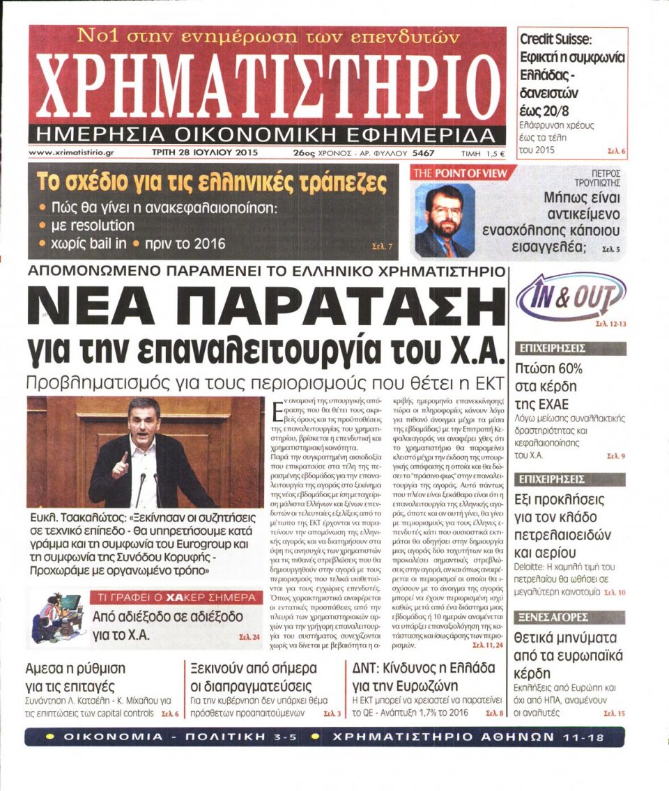 Πρωτοσέλιδο Εφημερίδας - ΧΡΗΜΑΤΙΣΤΗΡΙΟ - 2015-07-28