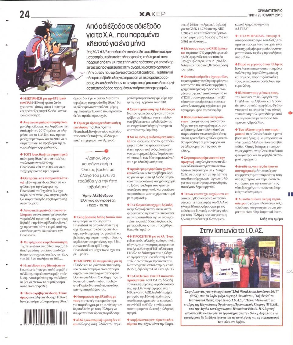 Οπισθόφυλλο Εφημερίδας - ΧΡΗΜΑΤΙΣΤΗΡΙΟ - 2015-07-28