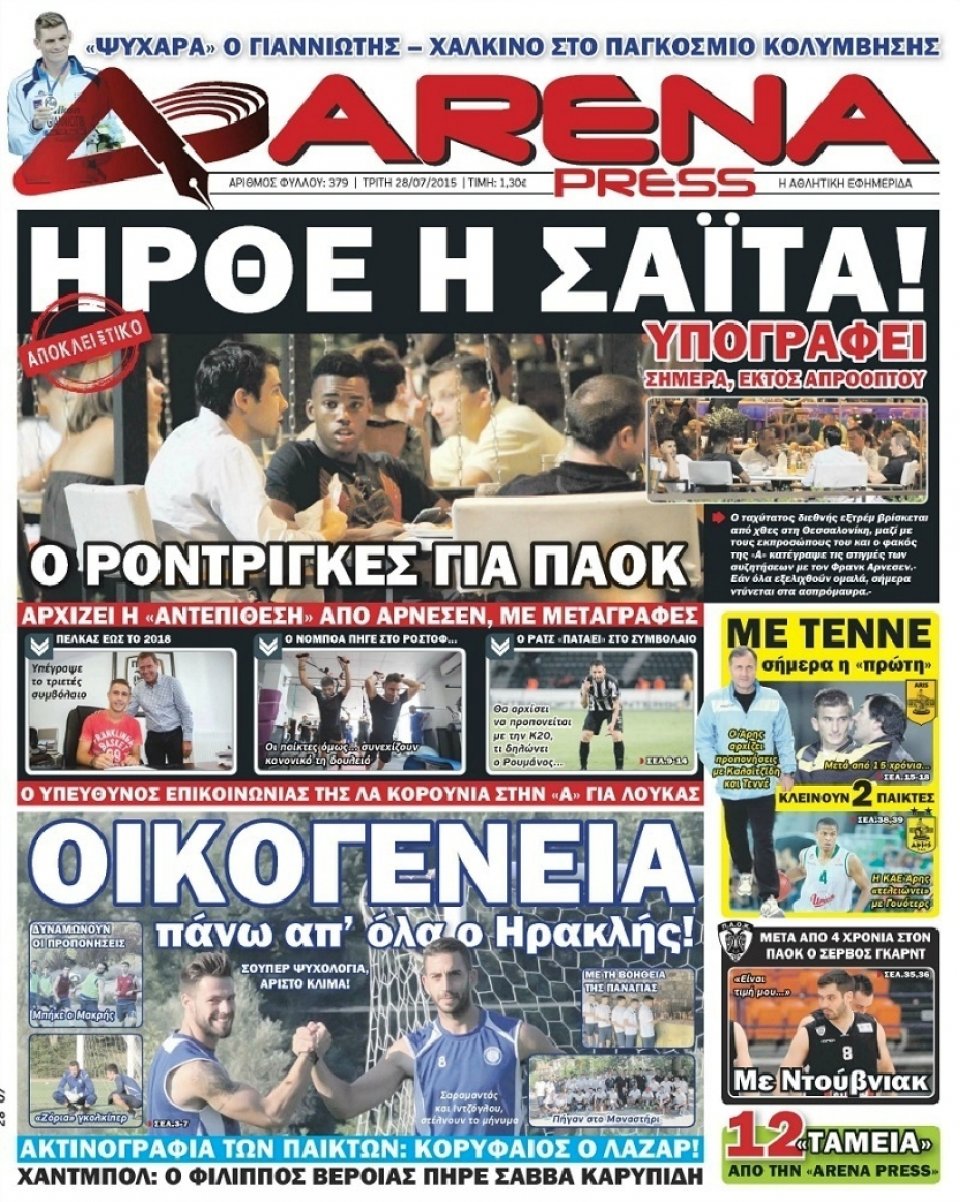 Πρωτοσέλιδο Εφημερίδας - ARENA PRESS - 2015-07-28