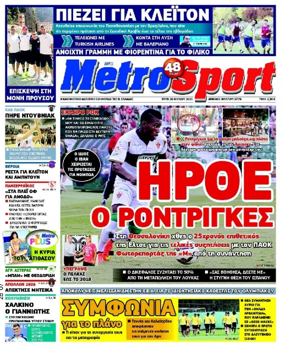 Πρωτοσέλιδο Εφημερίδας - METROSPORT - 2015-07-28