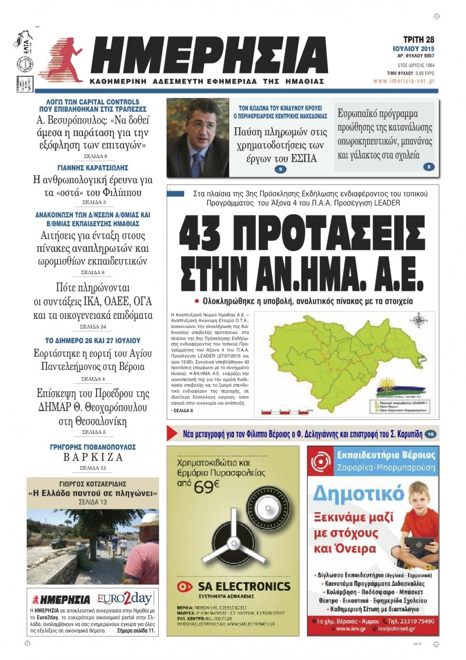 Πρωτοσέλιδο Εφημερίδας - ΗΜΕΡΗΣΙΑ ΒΕΡΟΙΑΣ - 2015-07-28