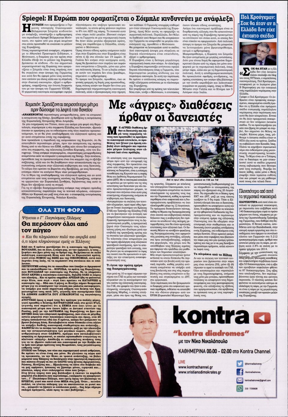 Οπισθόφυλλο Εφημερίδας - KONTRA NEWS - 2015-07-29
