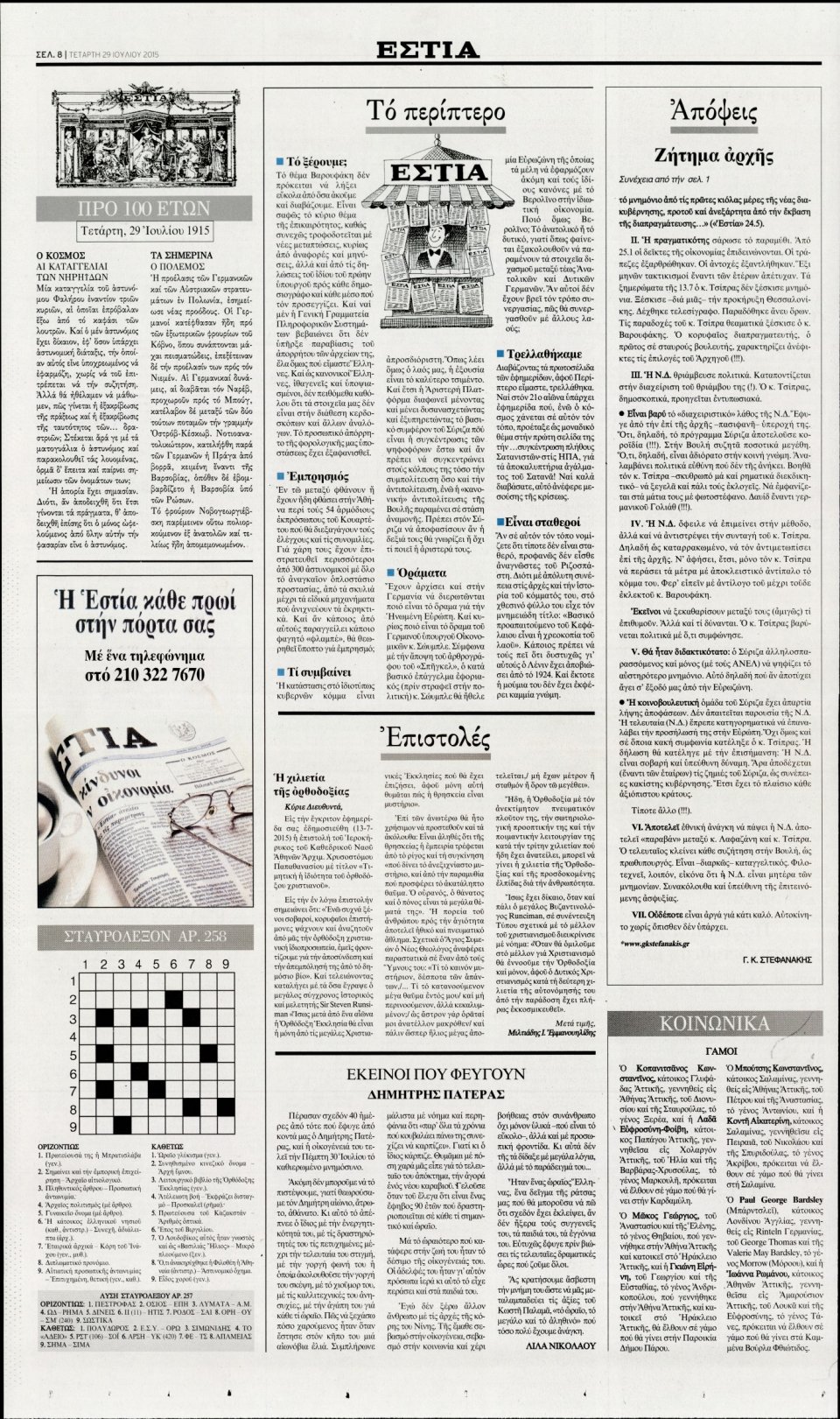 Οπισθόφυλλο Εφημερίδας - ΕΣΤΙΑ - 2015-07-29