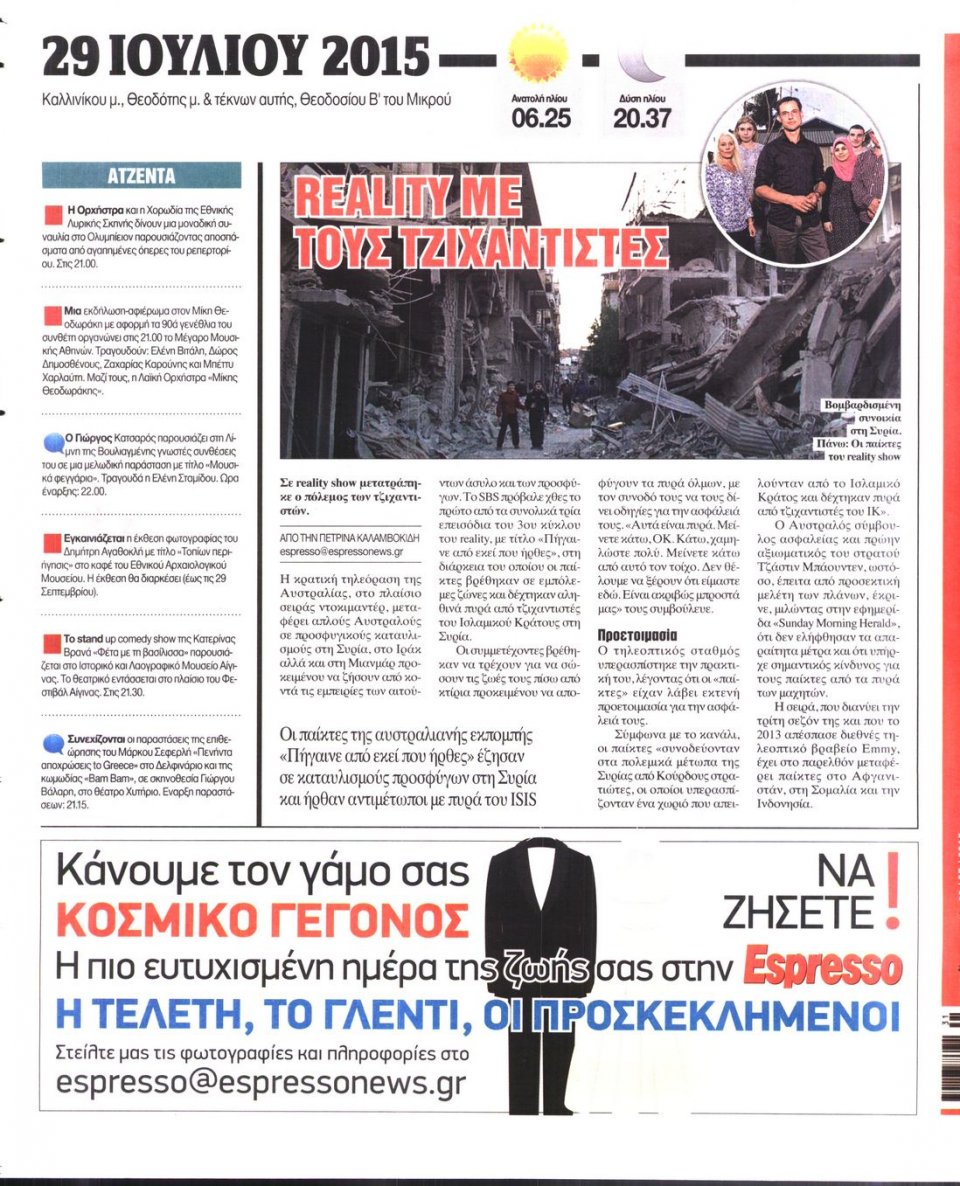 Οπισθόφυλλο Εφημερίδας - ESPRESSO - 2015-07-29
