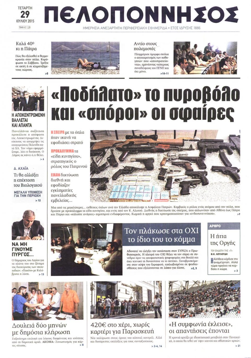 Πρωτοσέλιδο Εφημερίδας - ΠΕΛΟΠΟΝΝΗΣΟΣ - 2015-07-29