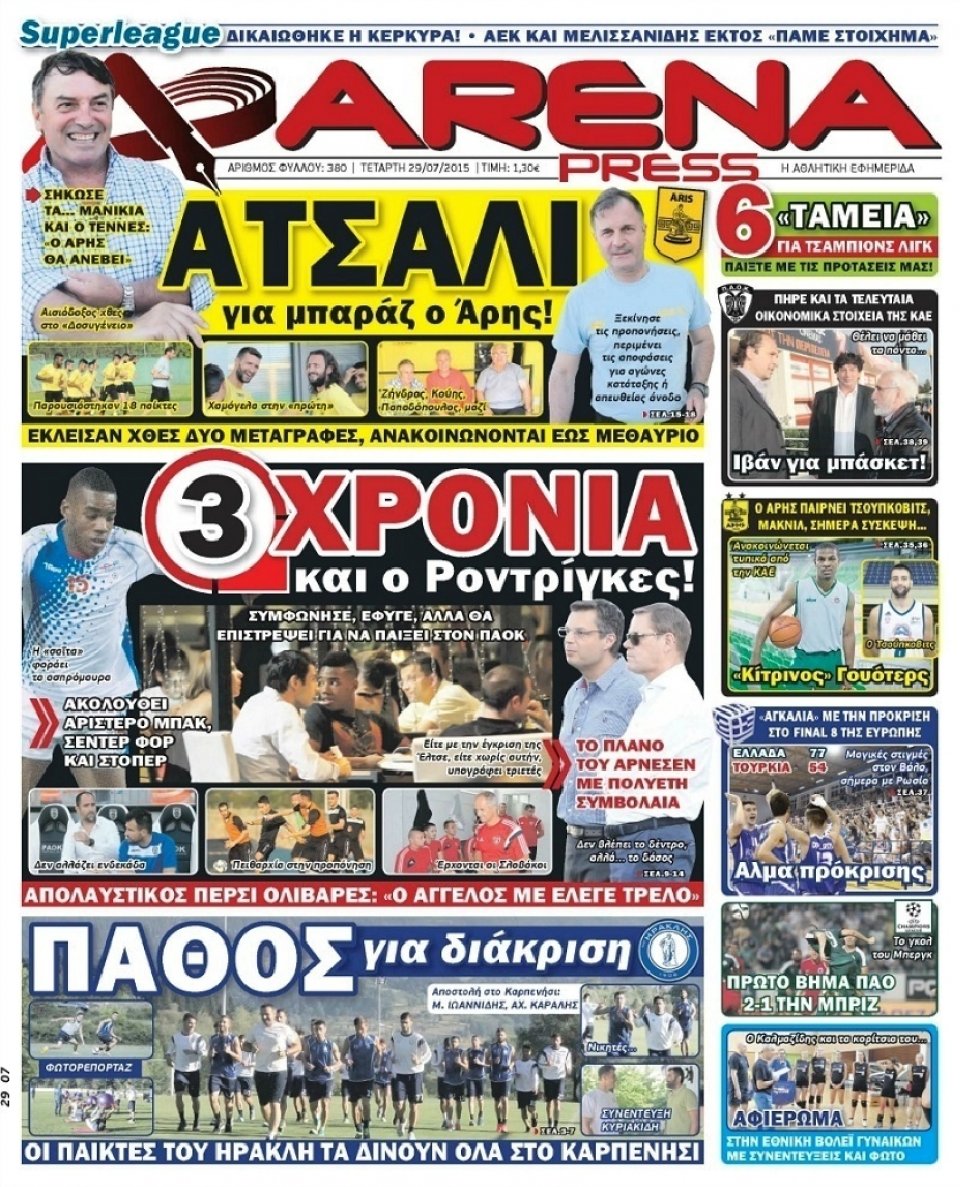 Πρωτοσέλιδο Εφημερίδας - ARENA PRESS - 2015-07-29