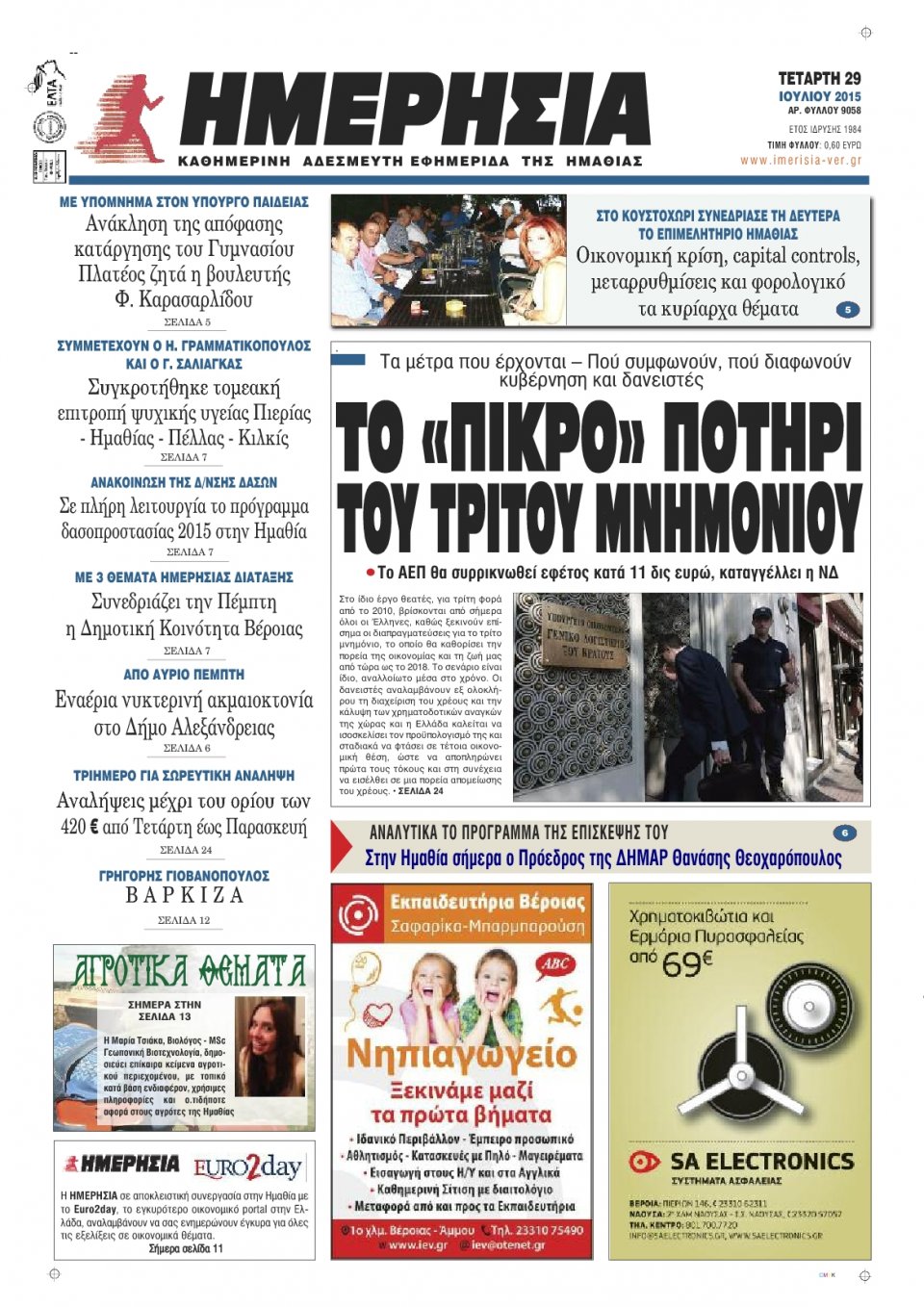 Πρωτοσέλιδο Εφημερίδας - ΗΜΕΡΗΣΙΑ ΒΕΡΟΙΑΣ - 2015-07-29