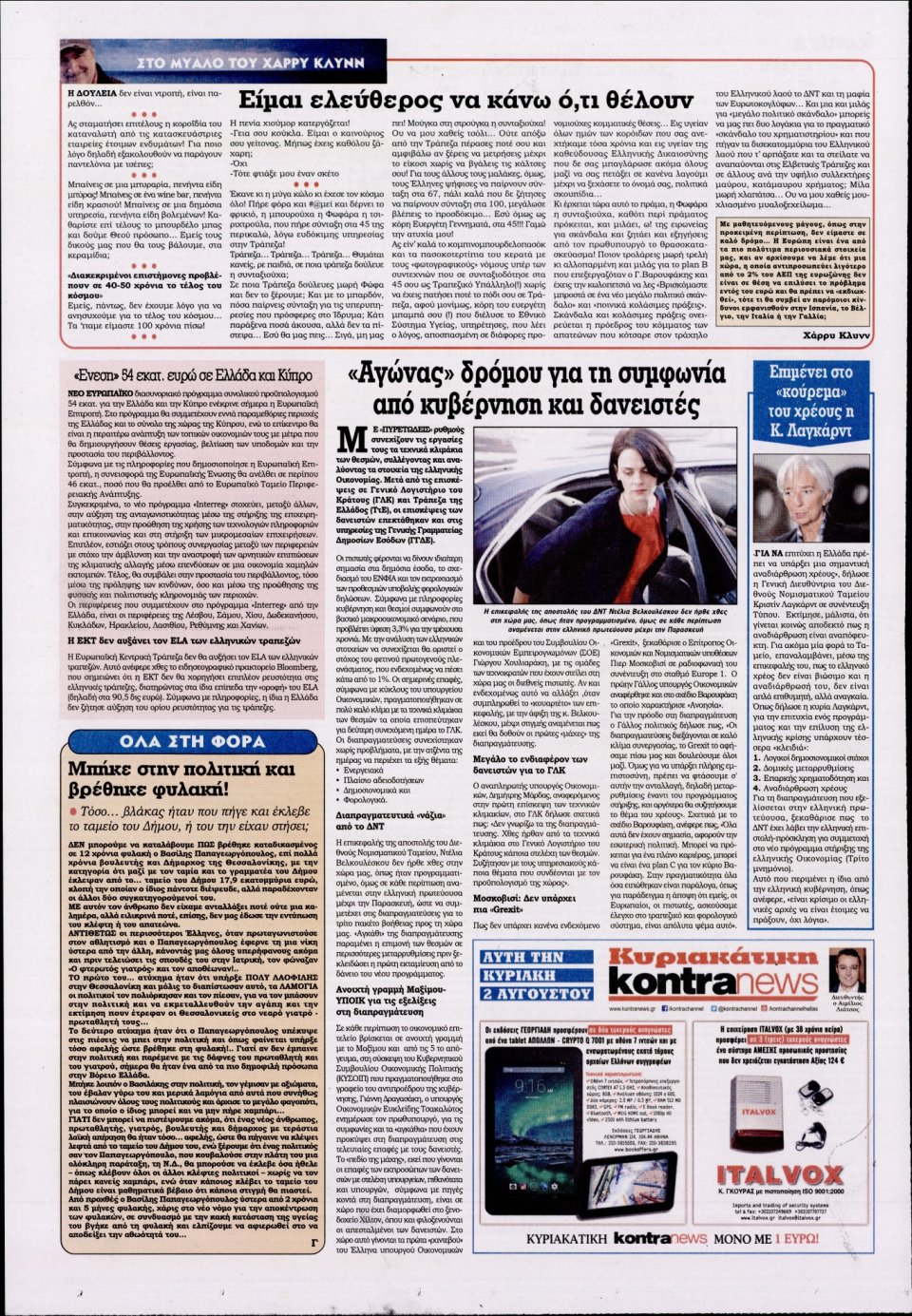 Οπισθόφυλλο Εφημερίδας - KONTRA NEWS - 2015-07-30