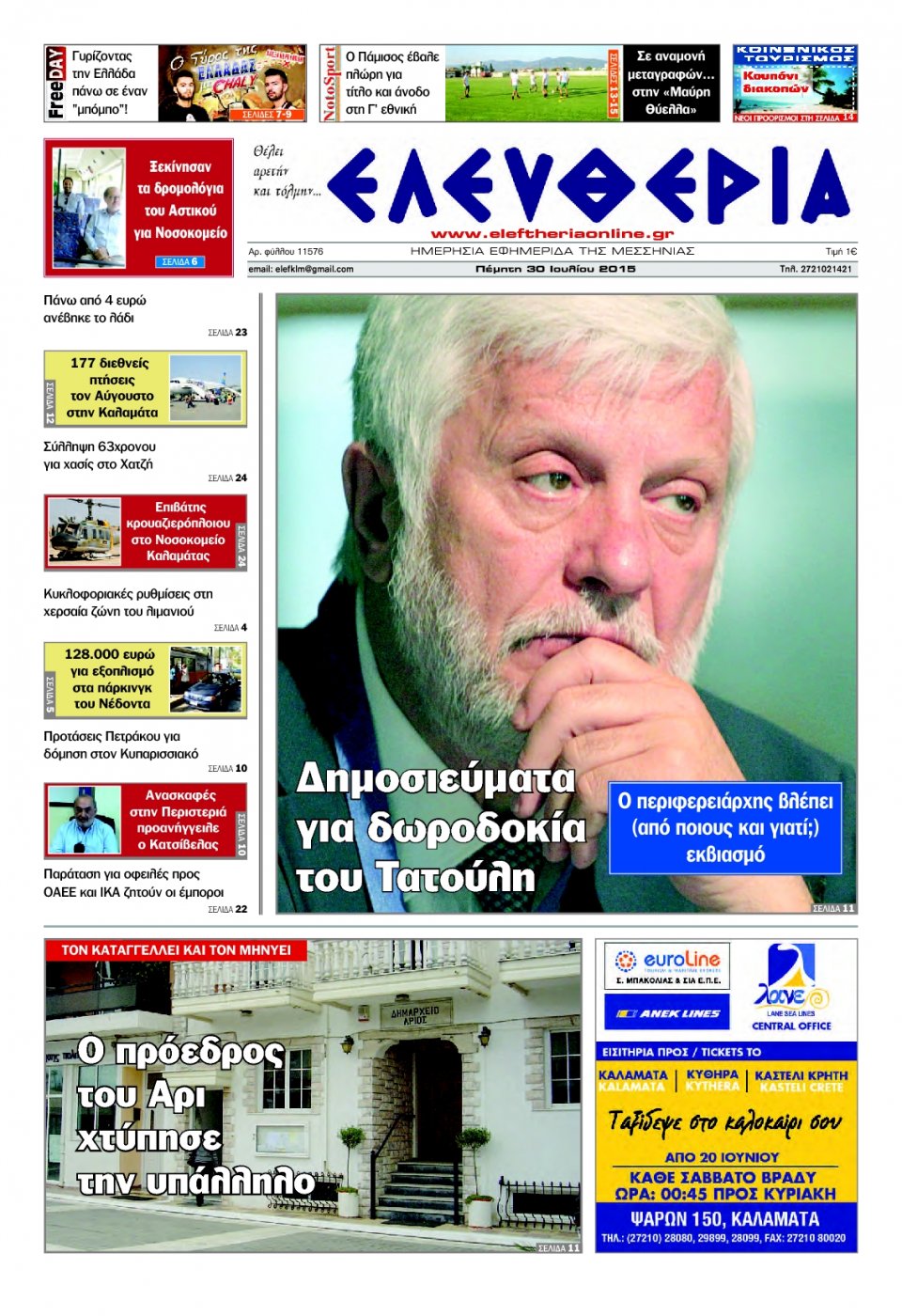 Πρωτοσέλιδο Εφημερίδας - ΕΛΕΥΘΕΡΙΑ ΚΑΛΑΜΑΤΑΣ - 2015-07-30