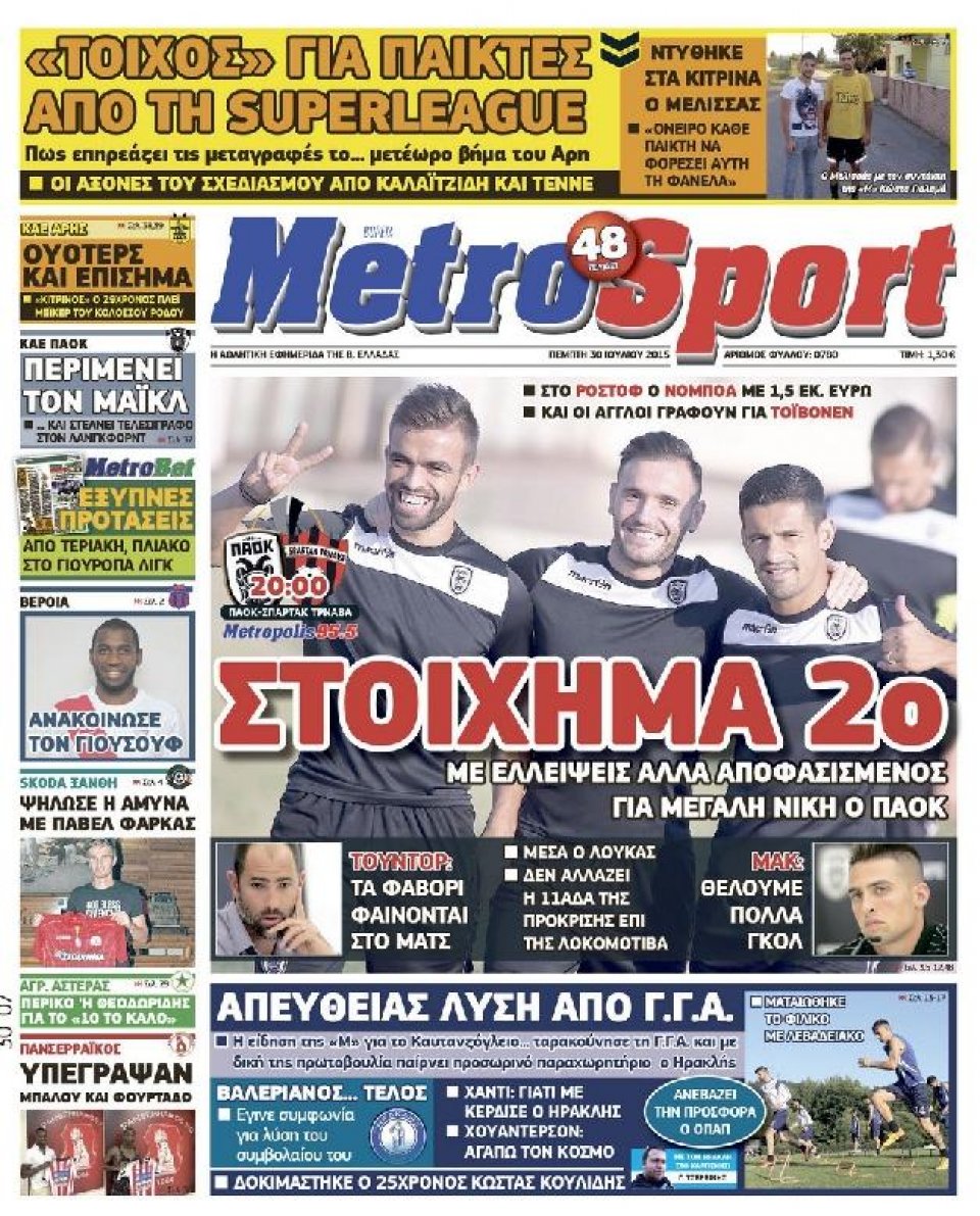 Πρωτοσέλιδο Εφημερίδας - METROSPORT - 2015-07-30