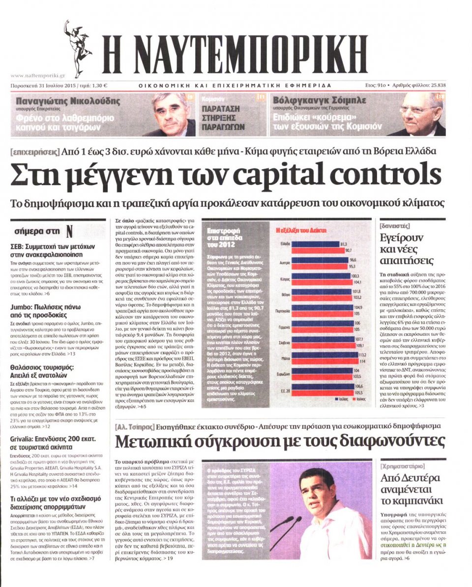 Πρωτοσέλιδο Εφημερίδας - ΝΑΥΤΕΜΠΟΡΙΚΗ - 2015-07-31