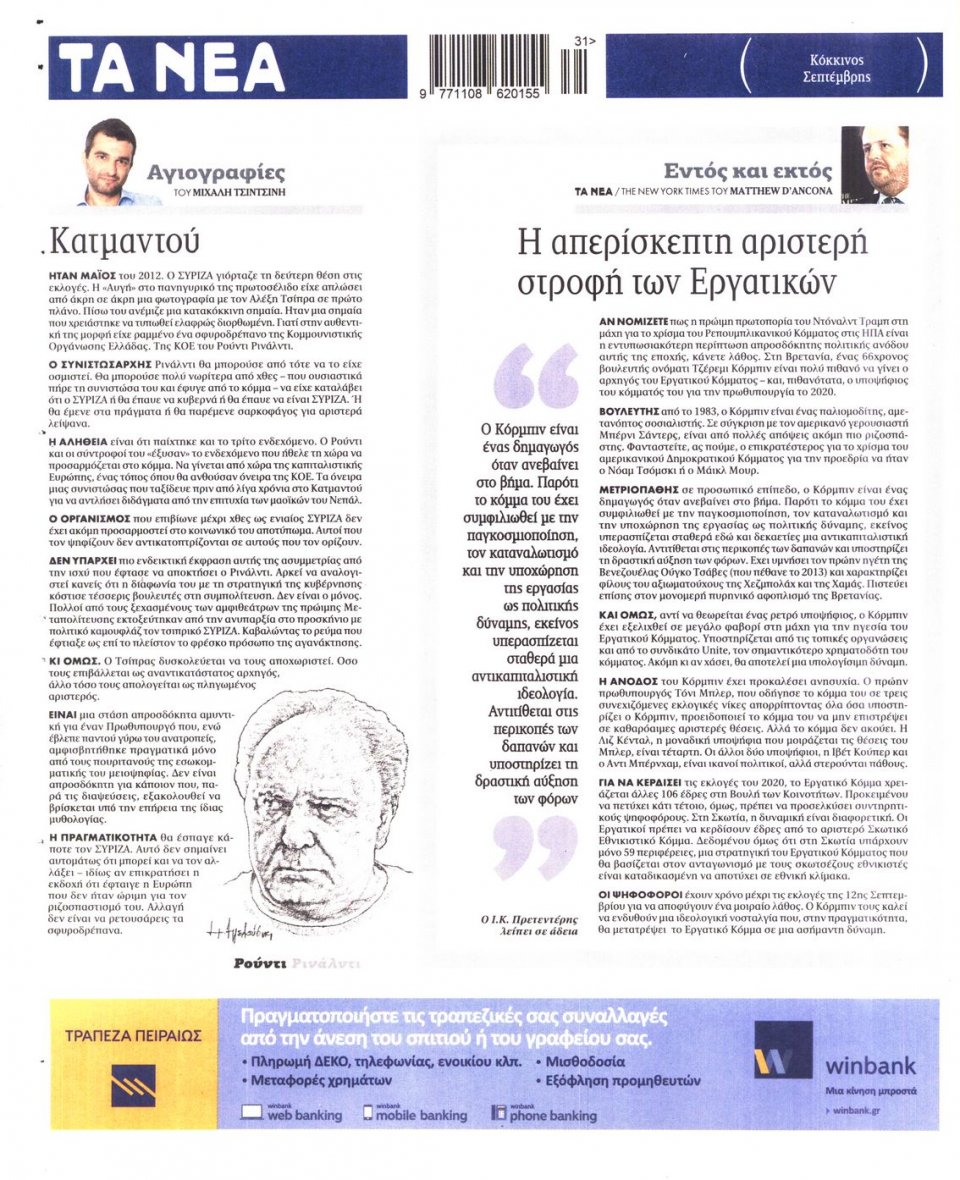 Οπισθόφυλλο Εφημερίδας - ΤΑ ΝΕΑ - 2015-07-31