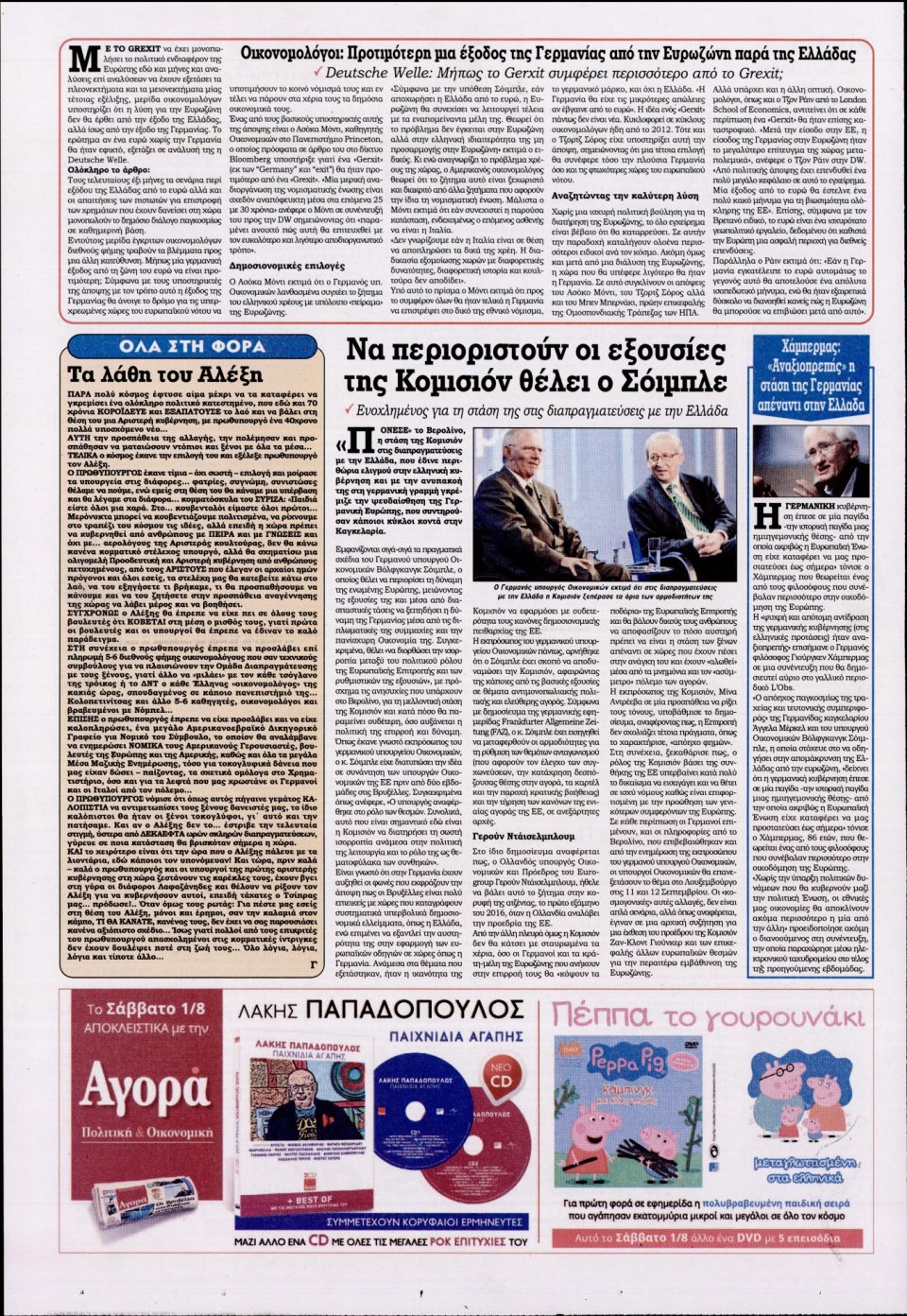 Οπισθόφυλλο Εφημερίδας - KONTRA NEWS - 2015-07-31