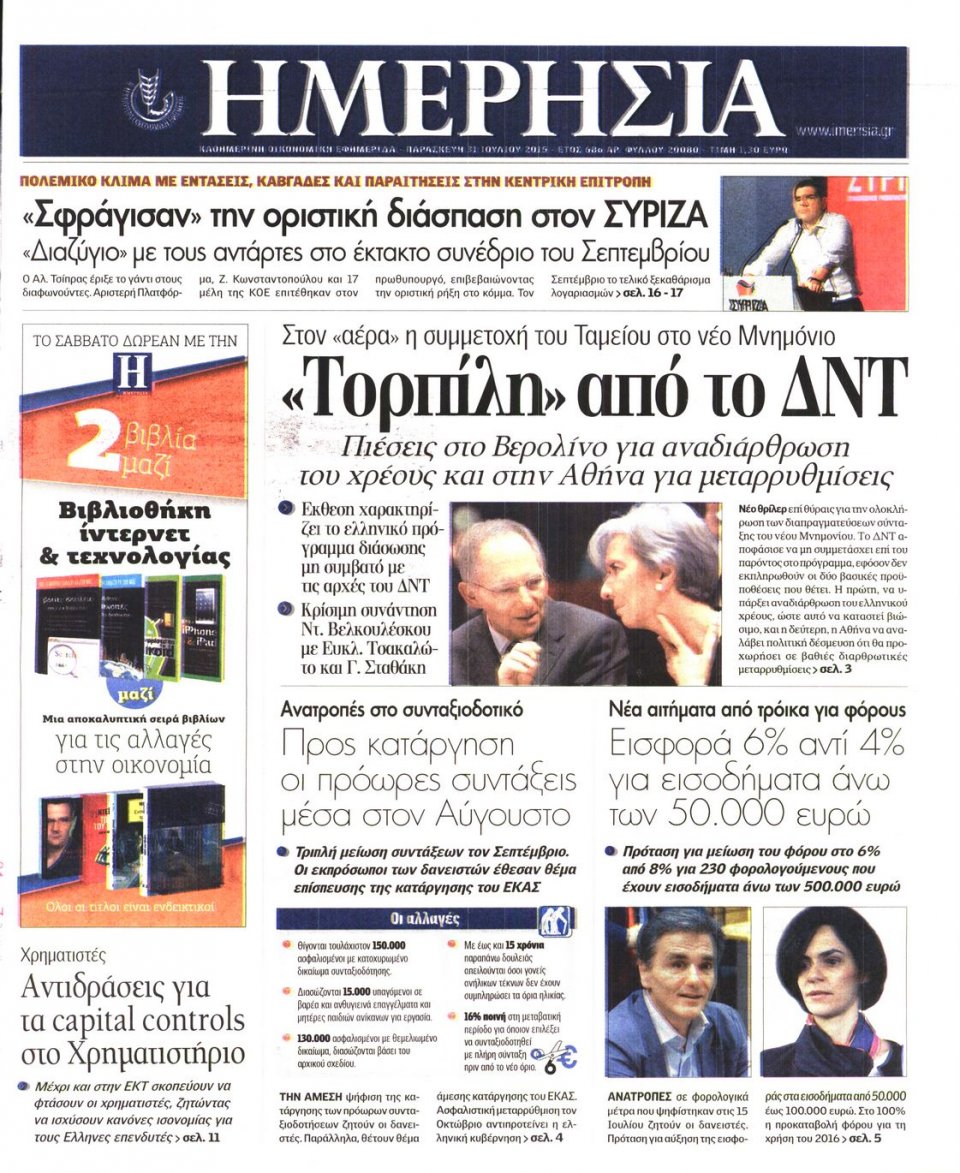 Πρωτοσέλιδο Εφημερίδας - ΗΜΕΡΗΣΙΑ - 2015-07-31