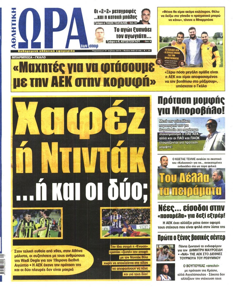 Πρωτοσέλιδο Εφημερίδας - ΩΡΑ ΓΙΑ ΣΠΟΡ - 2015-07-31