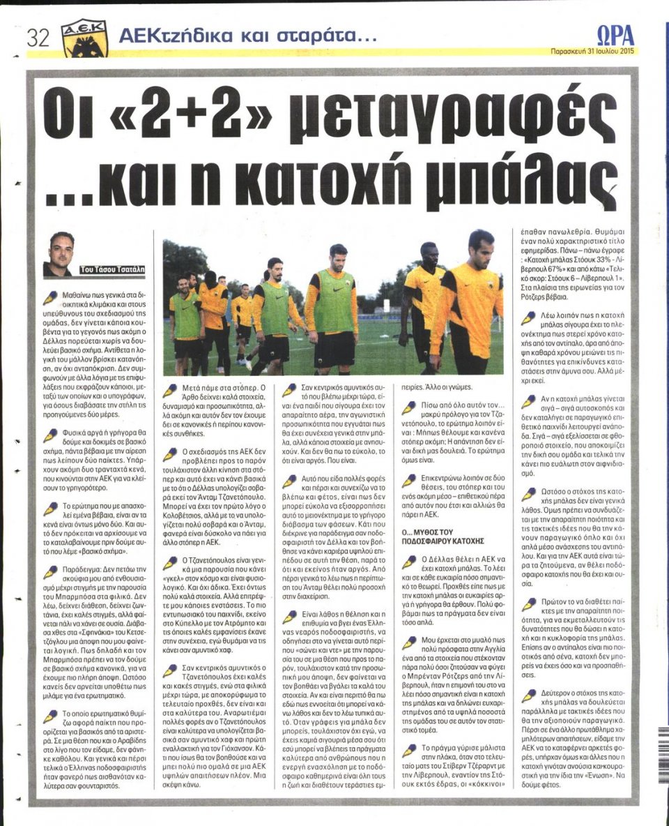Οπισθόφυλλο Εφημερίδας - ΩΡΑ ΓΙΑ ΣΠΟΡ - 2015-07-31
