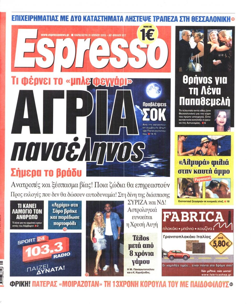 Πρωτοσέλιδο Εφημερίδας - ESPRESSO - 2015-07-31