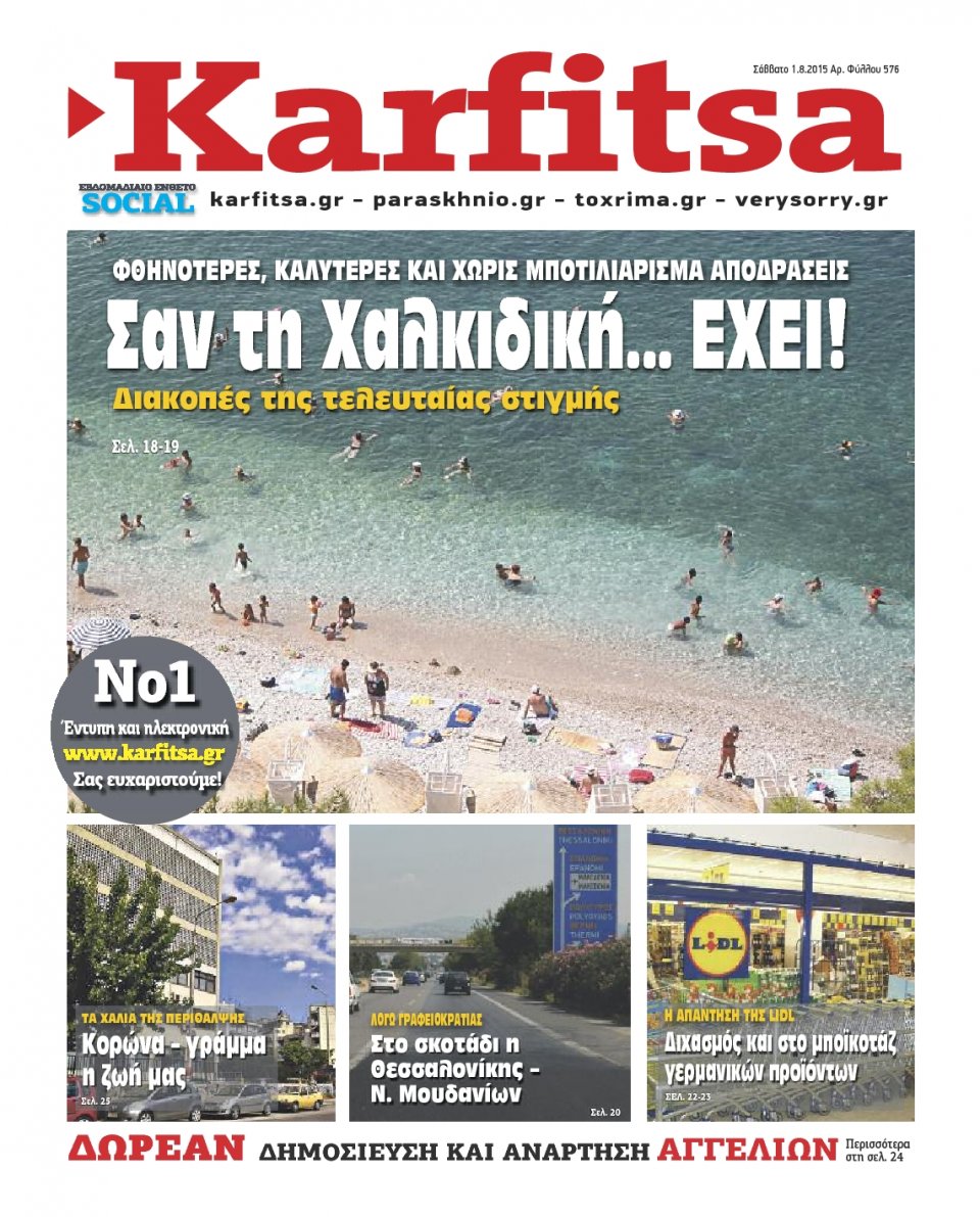 Πρωτοσέλιδο Εφημερίδας - KARFITSA - 2015-08-01