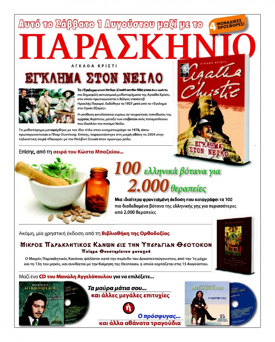 Οπισθόφυλλο Εφημερίδας - KARFITSA - 2015-08-01