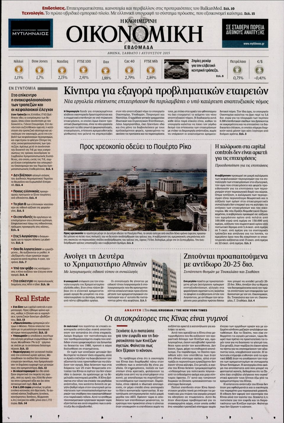 Πρωτοσέλιδο Εφημερίδας - ΚΑΘΗΜΕΡΙΝΗ_ΟΙΚΟΝΟΜΙΚΑ   - 2015-08-01