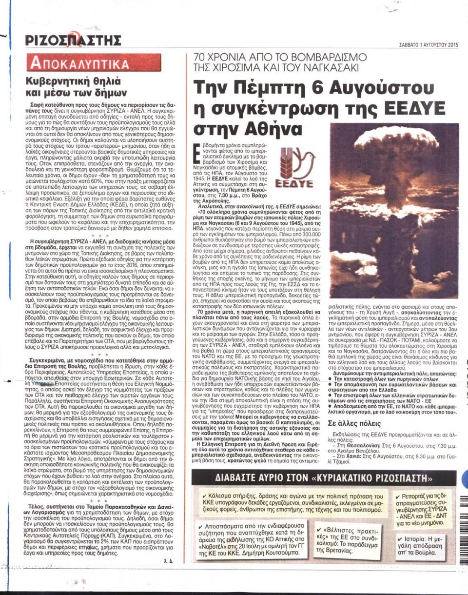 Οπισθόφυλλο Εφημερίδας - ΡΙΖΟΣΠΑΣΤΗΣ - 2015-08-01