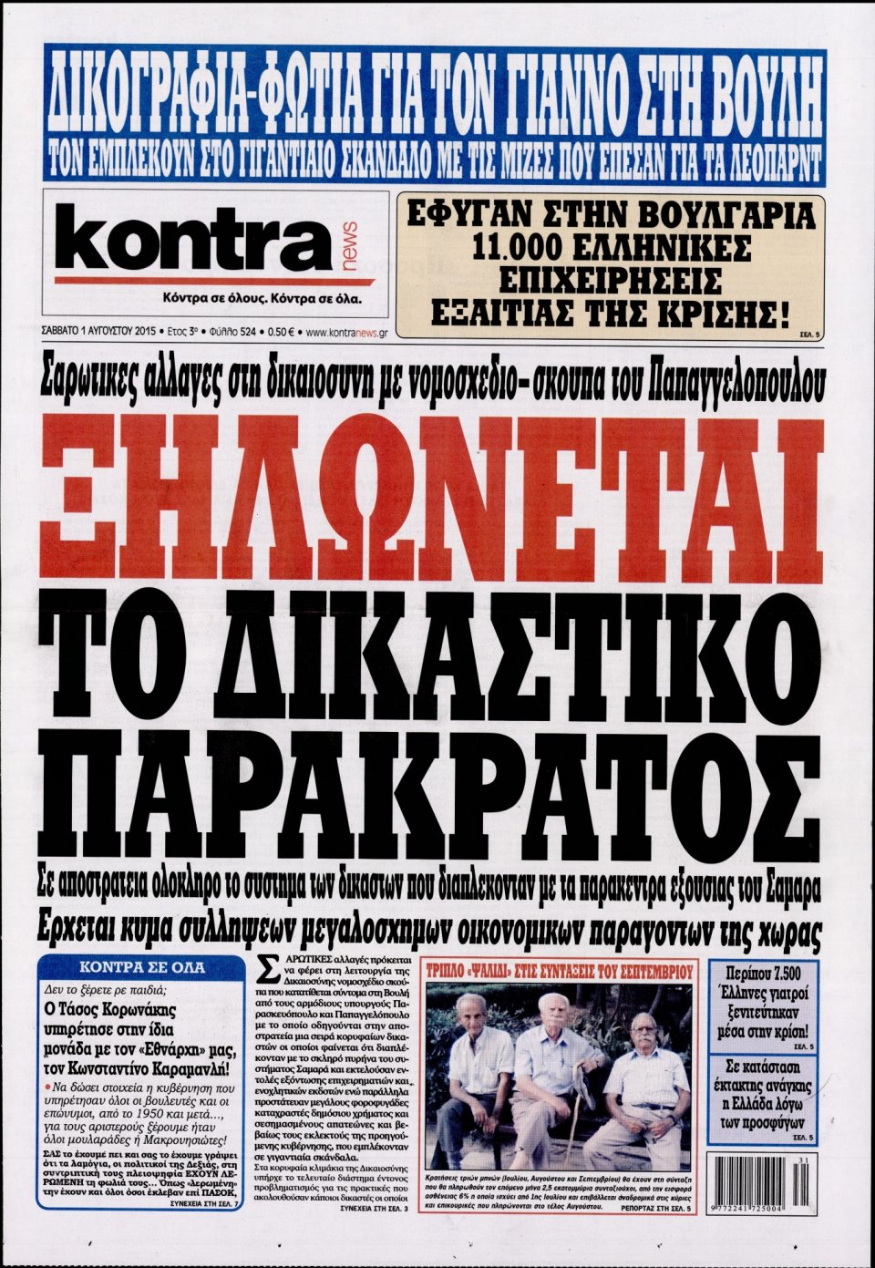 Πρωτοσέλιδο Εφημερίδας - KONTRA NEWS - 2015-08-01