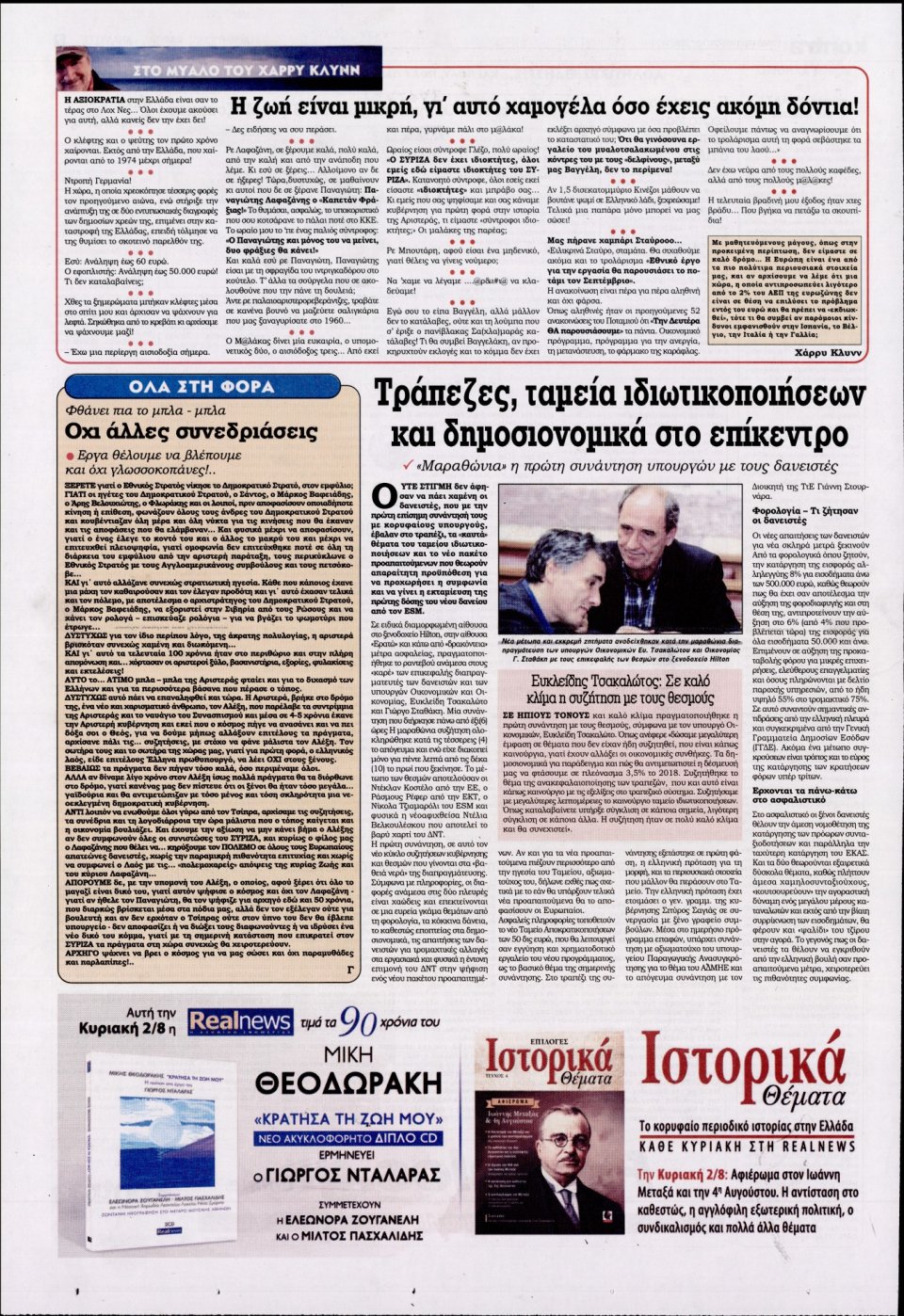 Οπισθόφυλλο Εφημερίδας - KONTRA NEWS - 2015-08-01