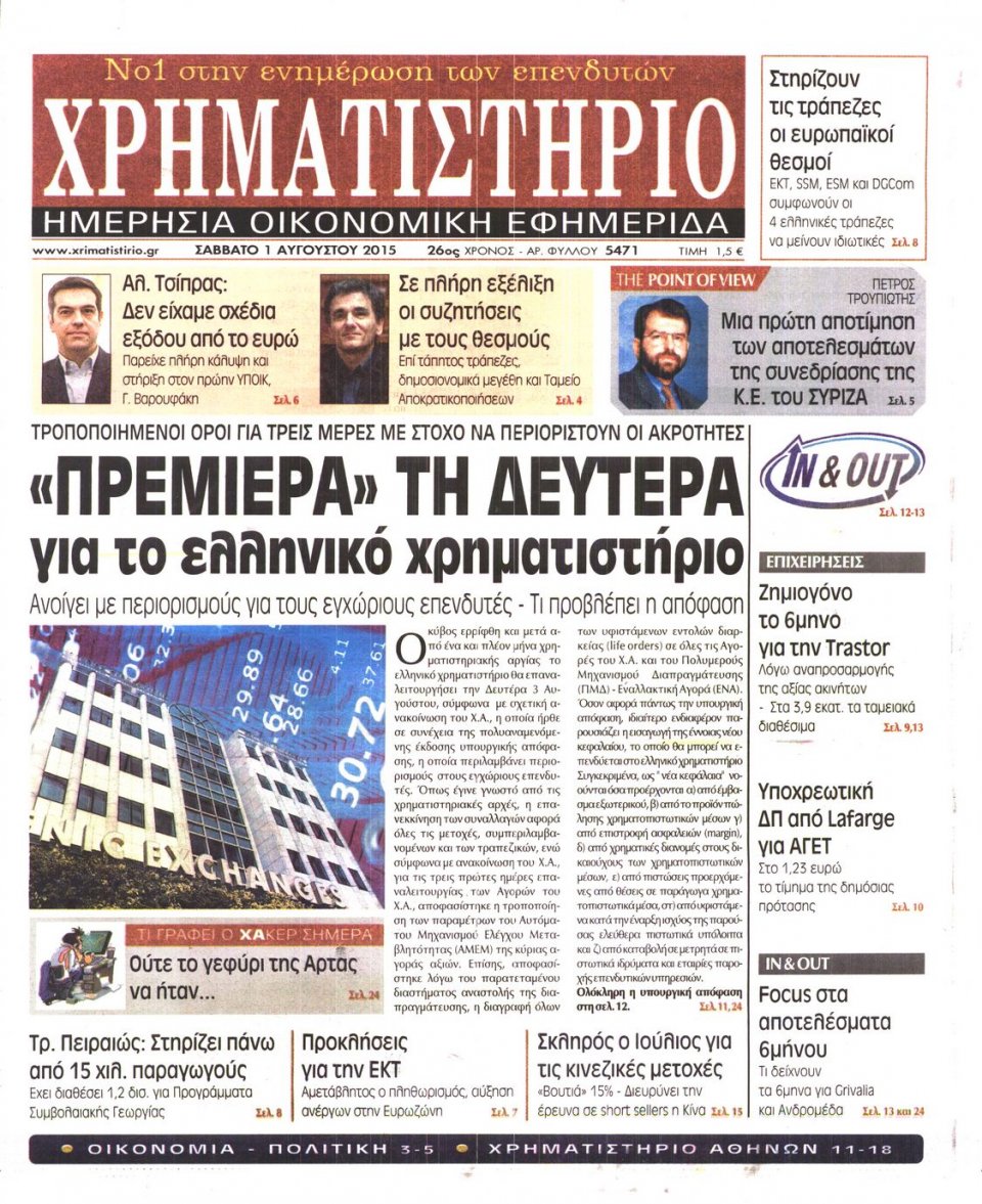 Πρωτοσέλιδο Εφημερίδας - ΧΡΗΜΑΤΙΣΤΗΡΙΟ - 2015-08-01